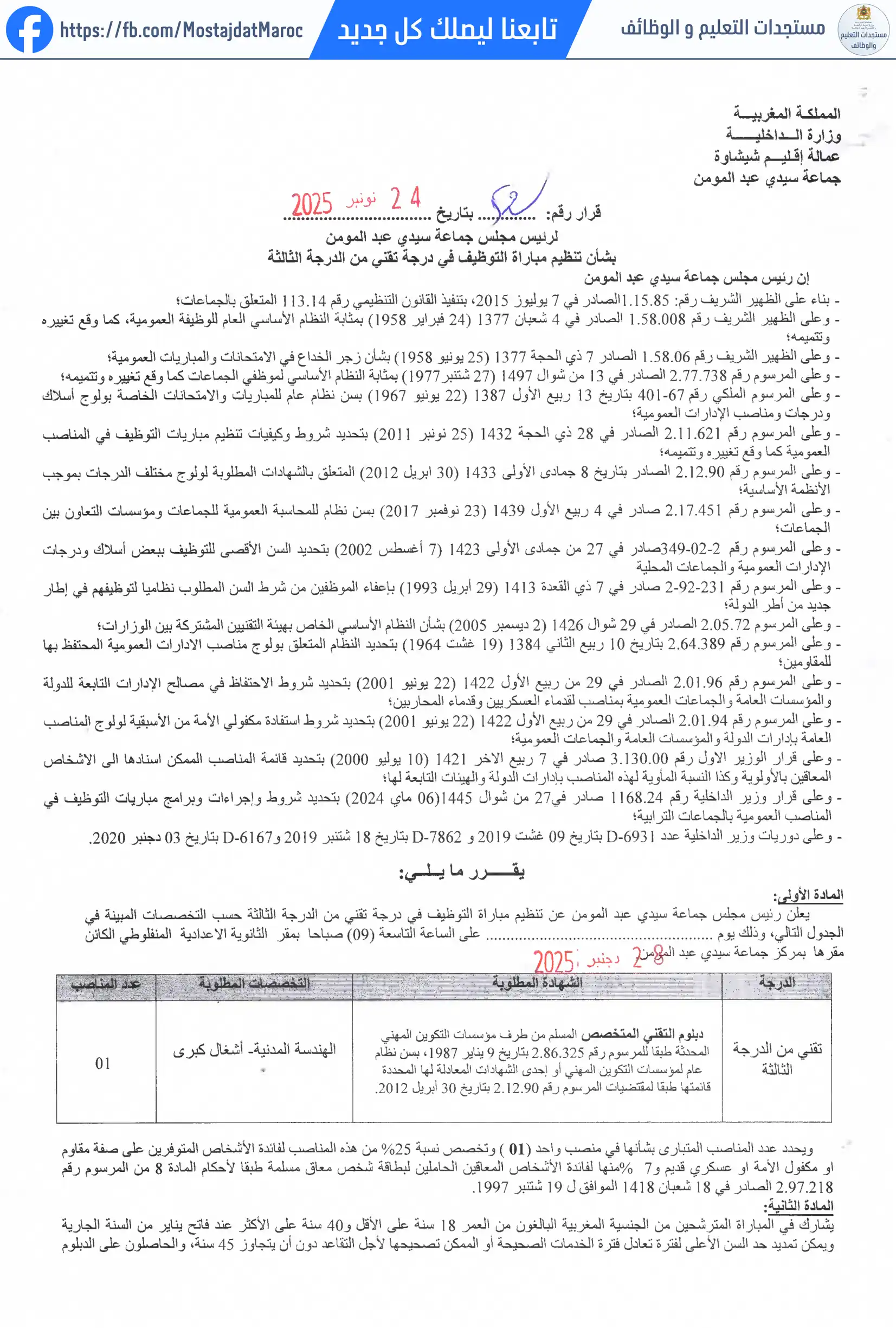 مباراة لتوظيف تقني من الدرجة الثالثة - سلم 9 - 1